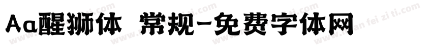 Aa醒狮体 常规字体转换